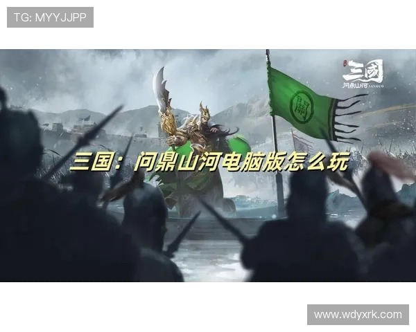 问鼎电脑版下载教程全攻略，详细讲解问鼎游戏在PC端的安装与设置流程